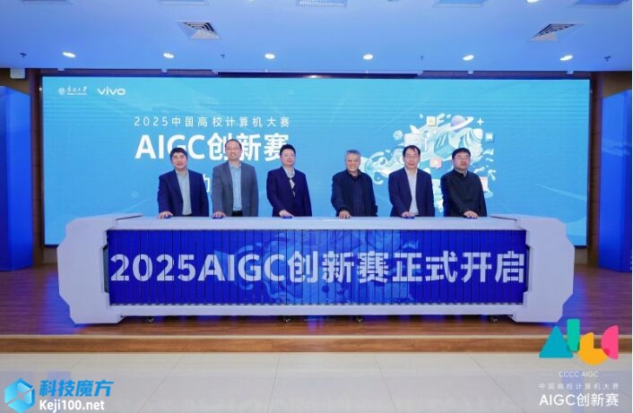 探索AIGC無限可能  第二屆AIGC創新賽啟動